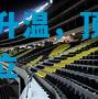 新世纪冠军之争升温，顶级盛宴迎风而立