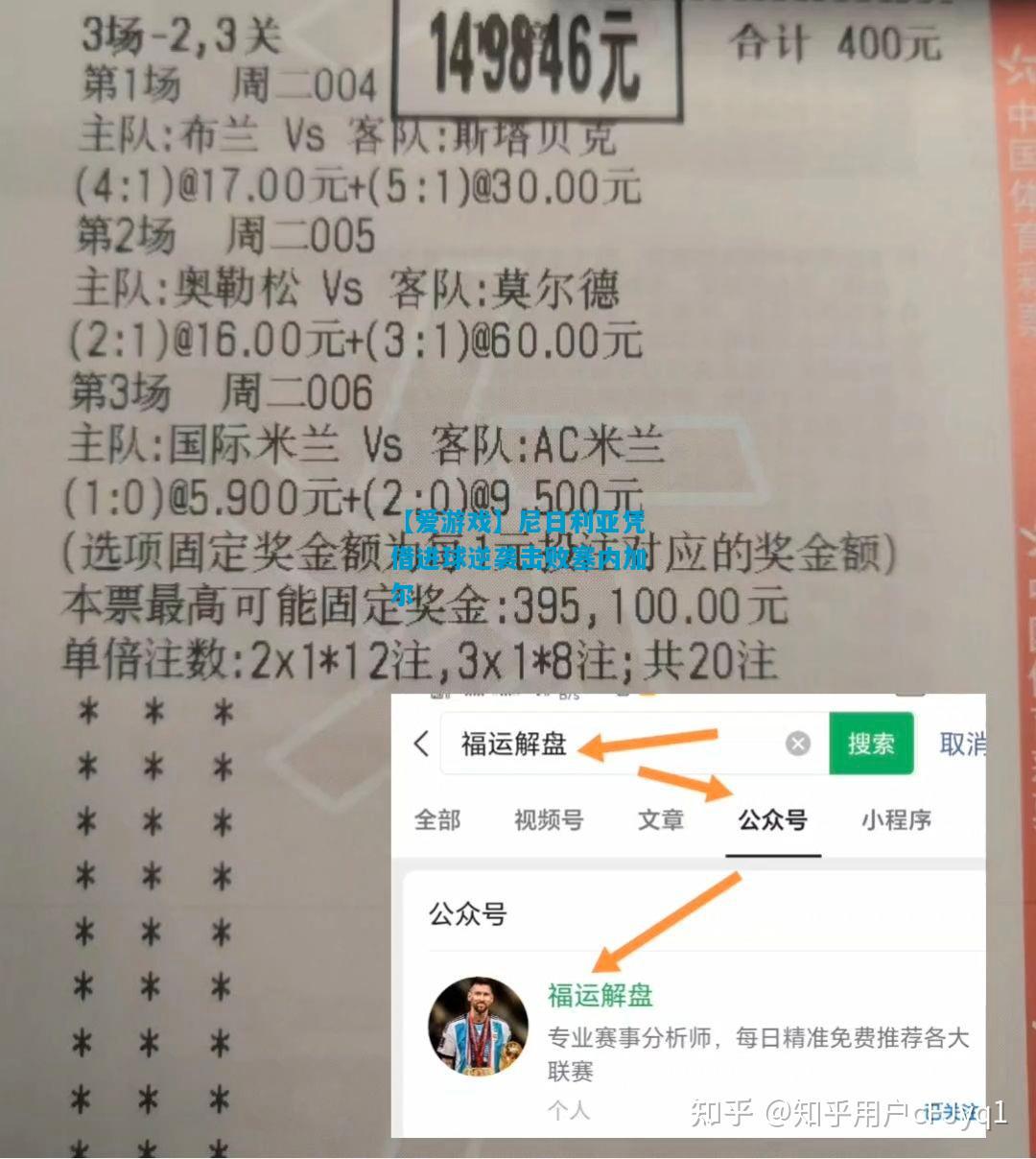 【爱游戏】尼日利亚凭借进球逆袭击败塞内加尔