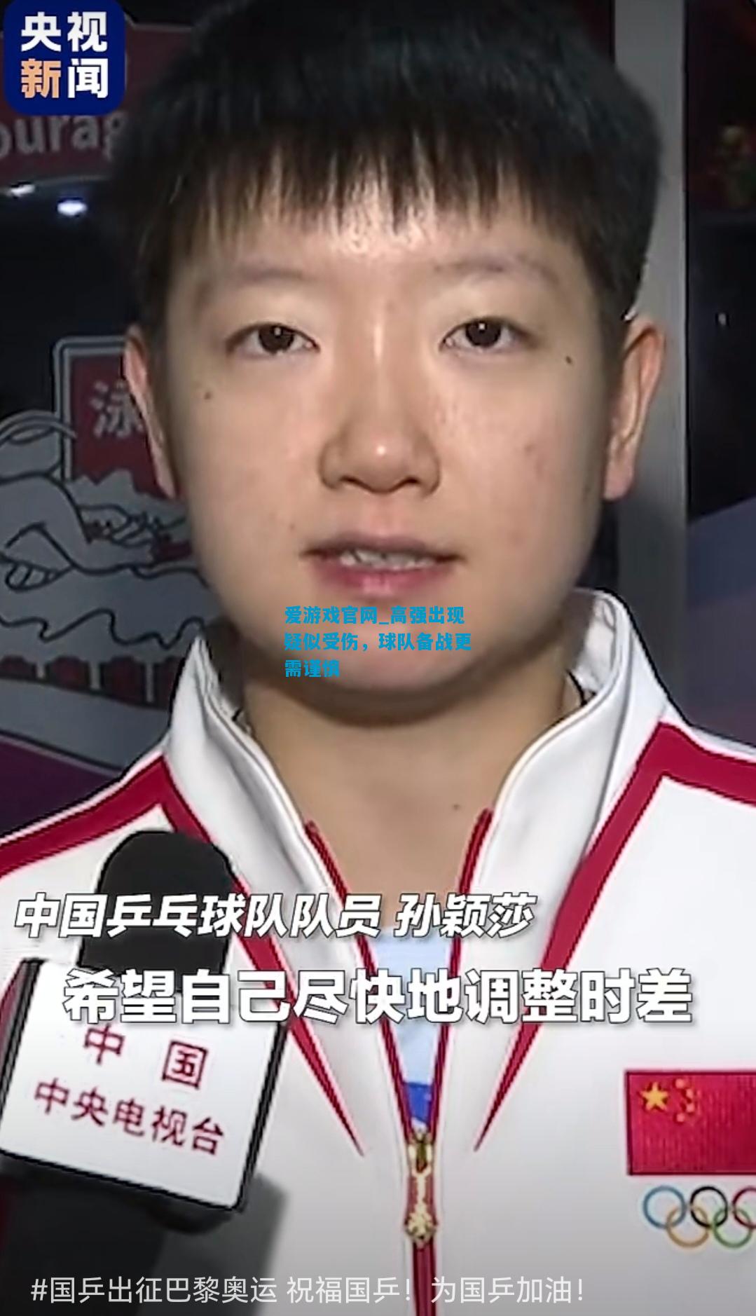 爱游戏官网_高强出现疑似受伤，球队备战更需谨慎
