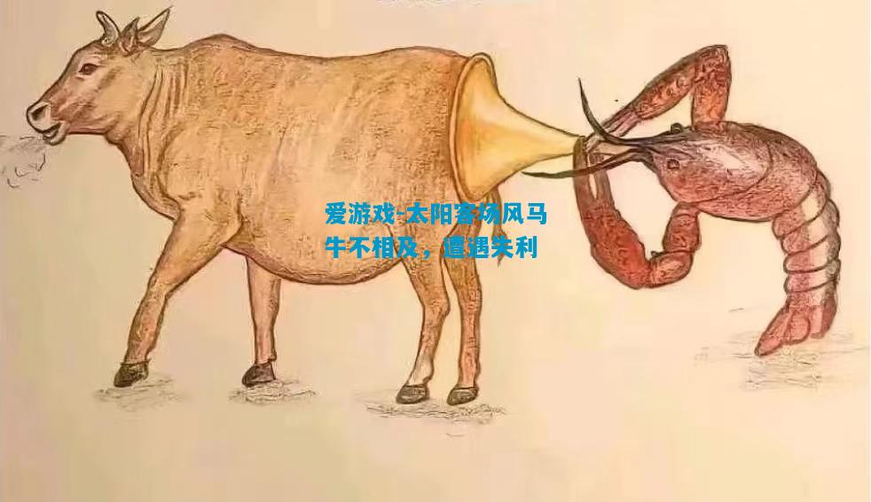 太阳客场风马牛不相及，遭遇失利