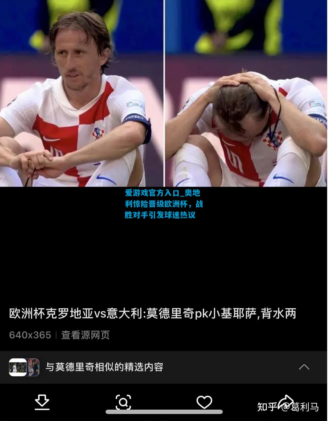 奥地利惊险晋级欧洲杯，战胜对手引发球迷热议