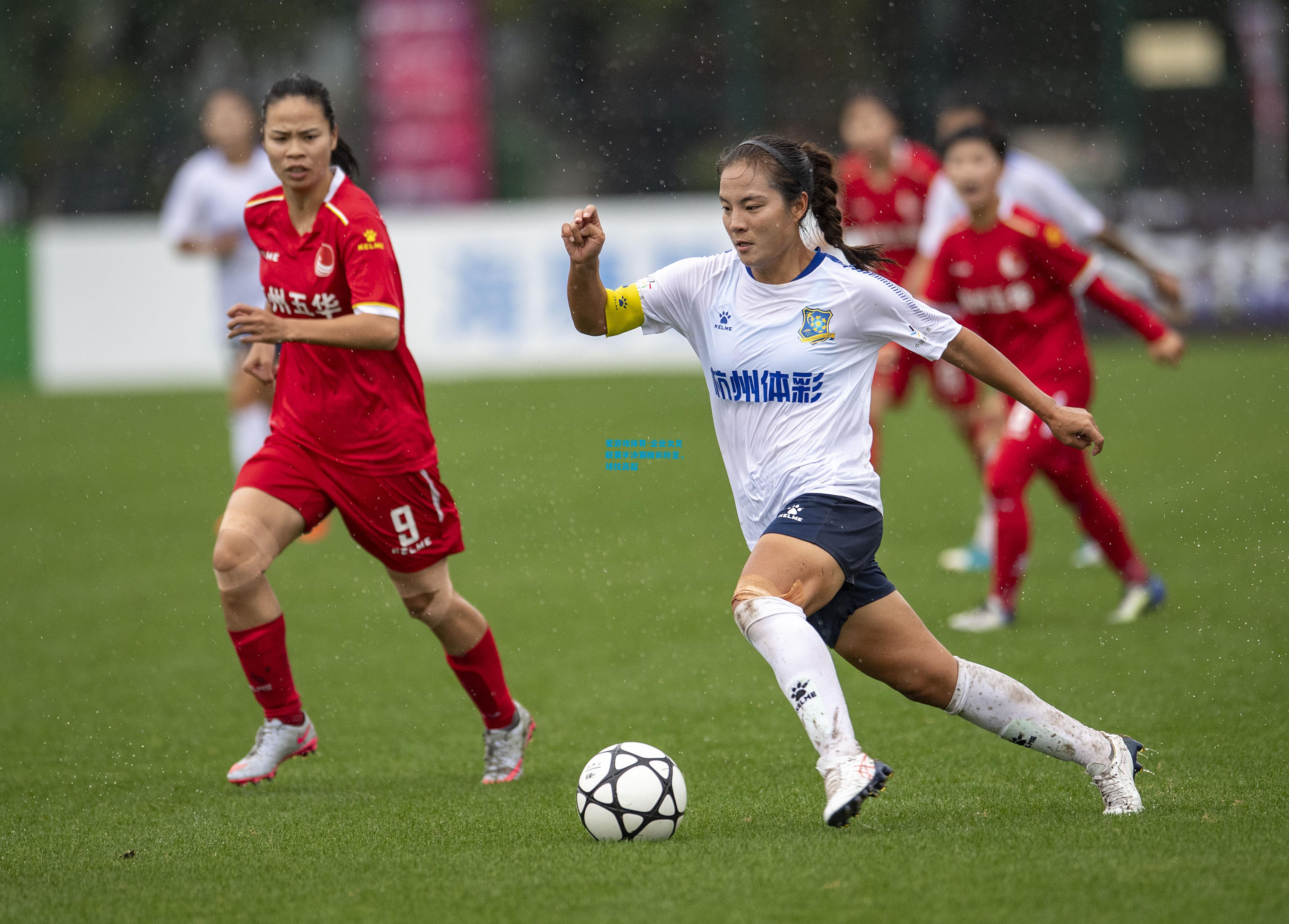 企业女足联赛半决赛精彩纷呈，球技高超